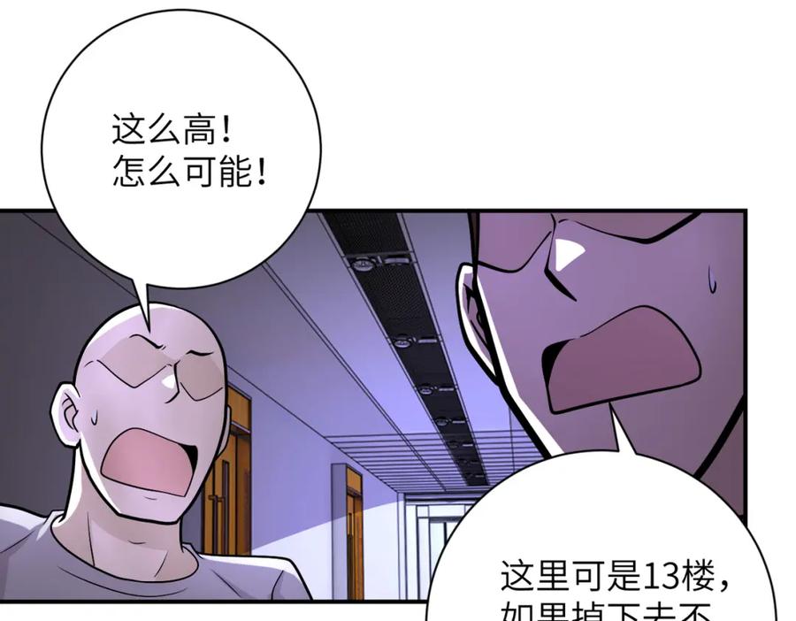 末世超级系统 第247话 恶人 第44页