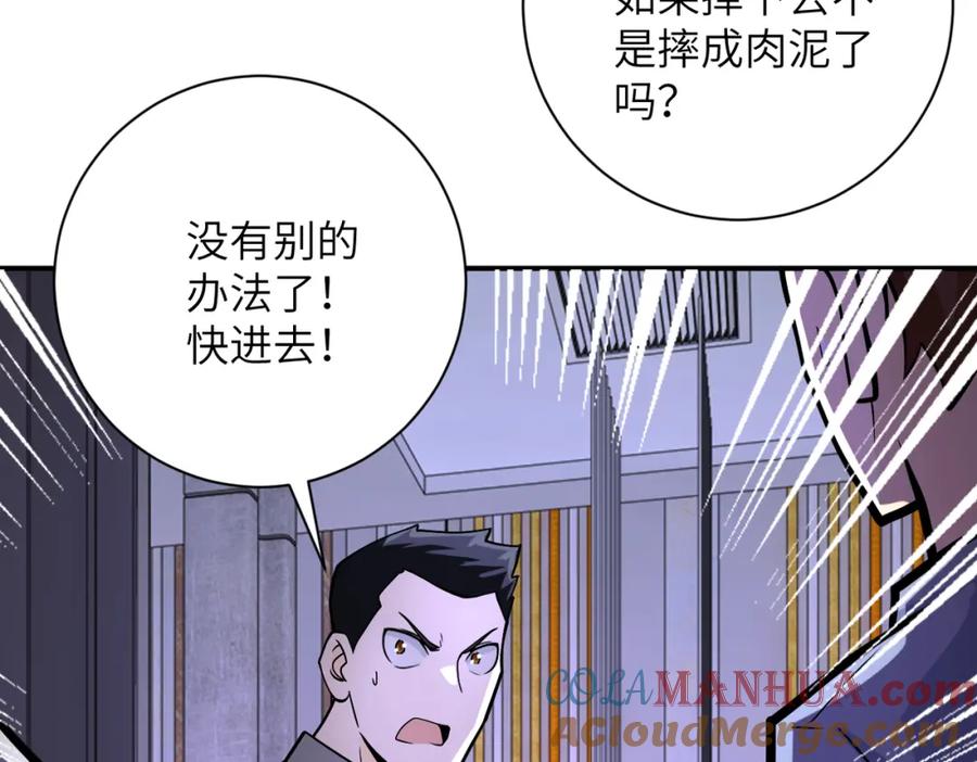 末世超级系统 第247话 恶人 第45页
