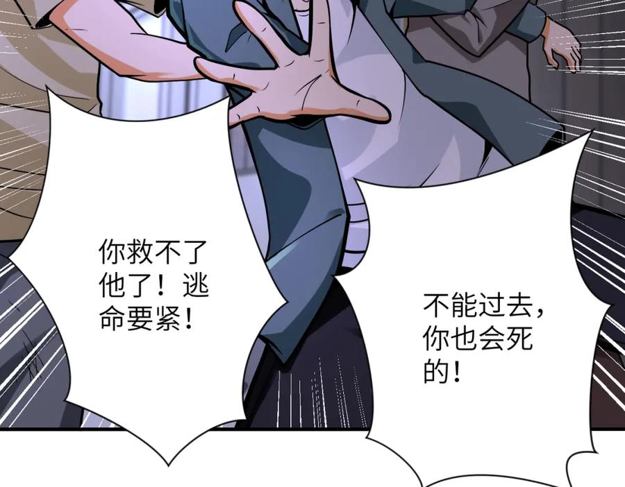 末世超级系统 第247话 恶人 第22页