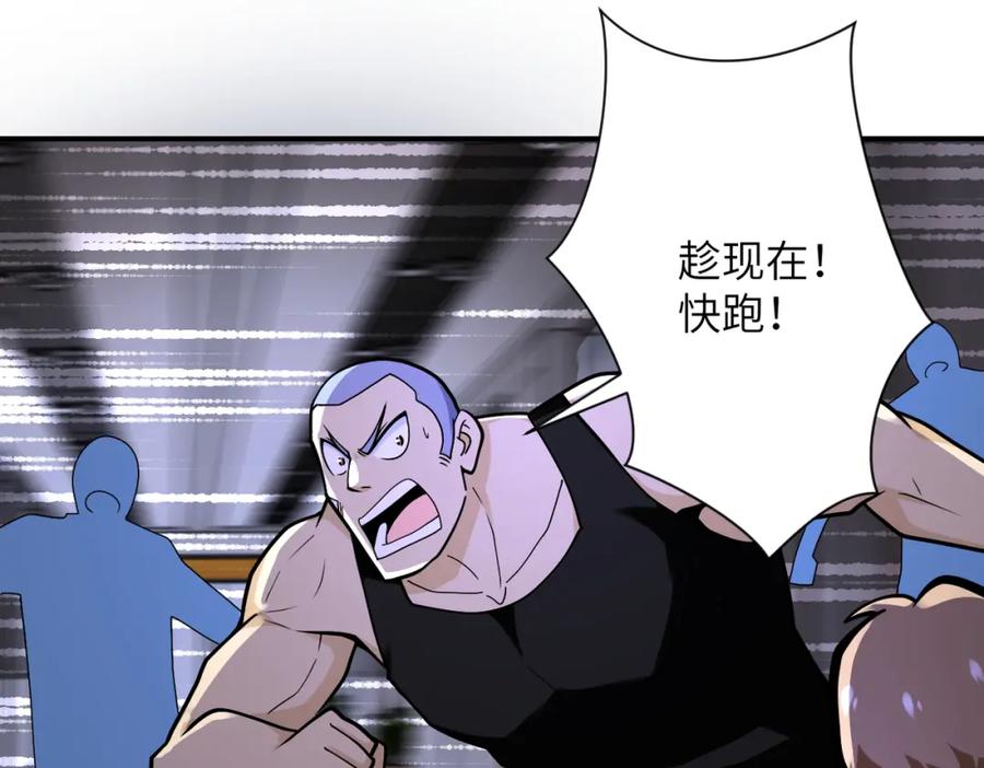 末世超级系统 第247话 恶人 第19页