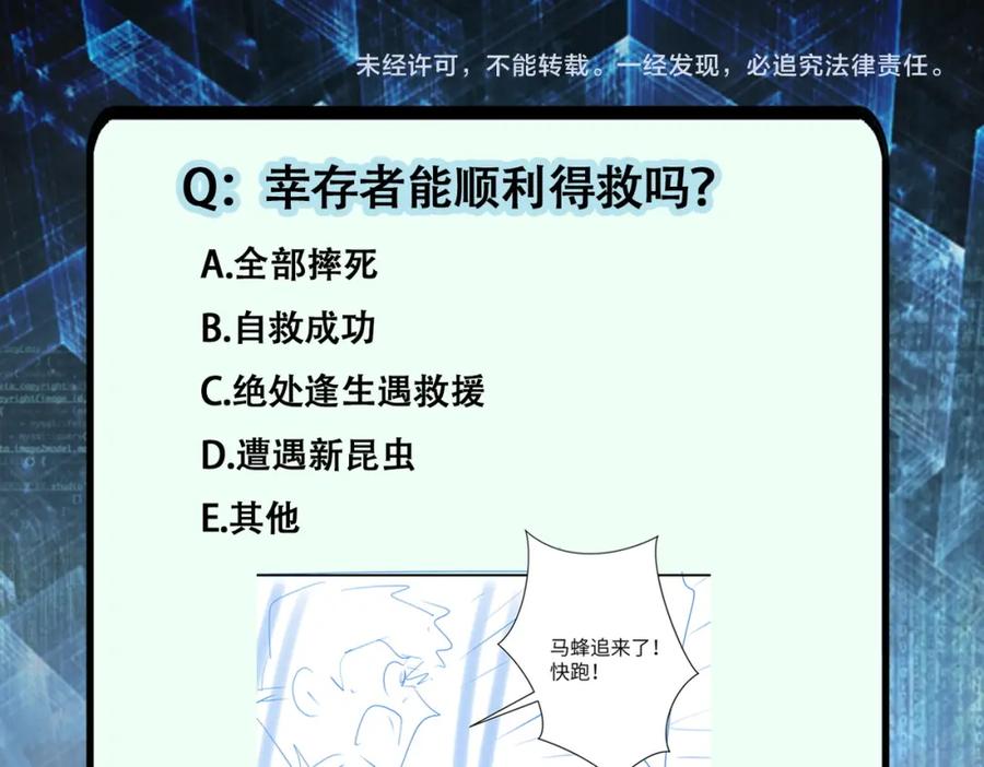 末世超级系统 第247话 恶人 第102页