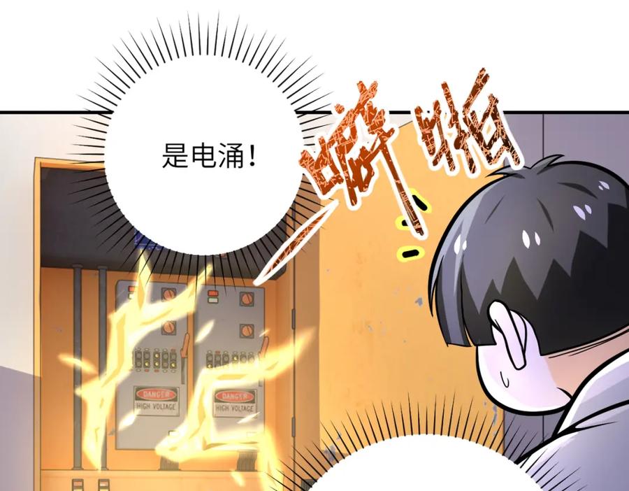 末世超级系统 第248话 希望 第48页