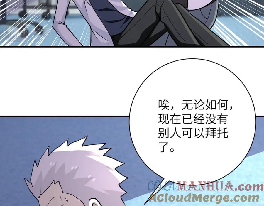 末世超级系统 第248话 希望 第73页