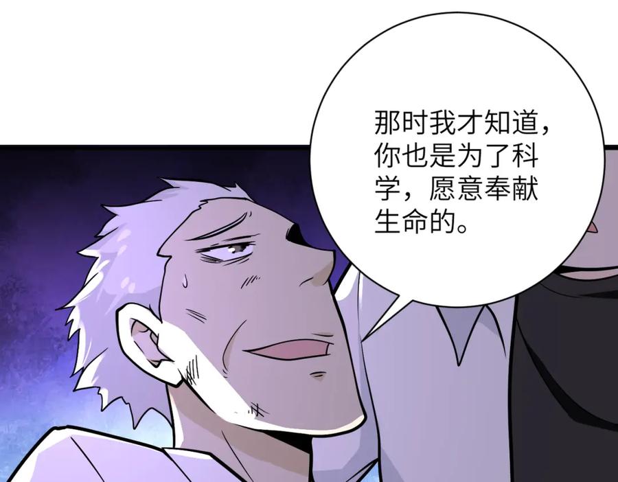 末世超级系统 第248话 希望 第62页
