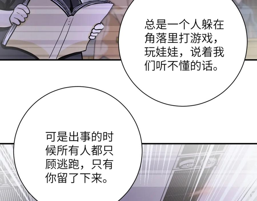 末世超级系统 第248话 希望 第59页