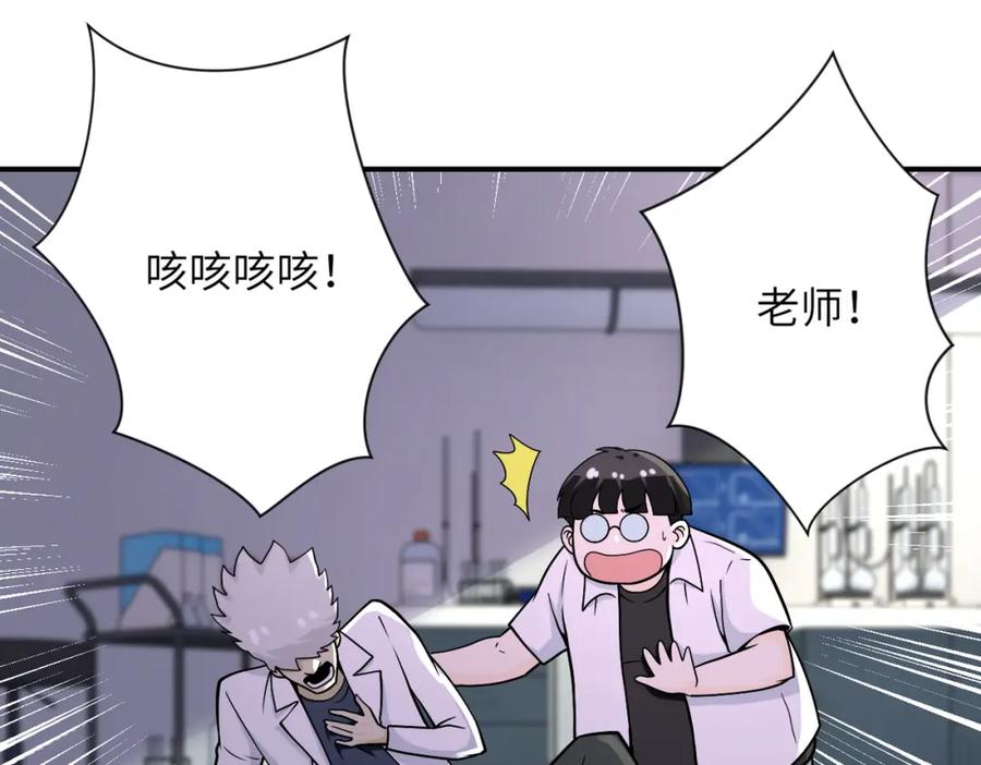 末世超级系统 第248话 希望 第72页