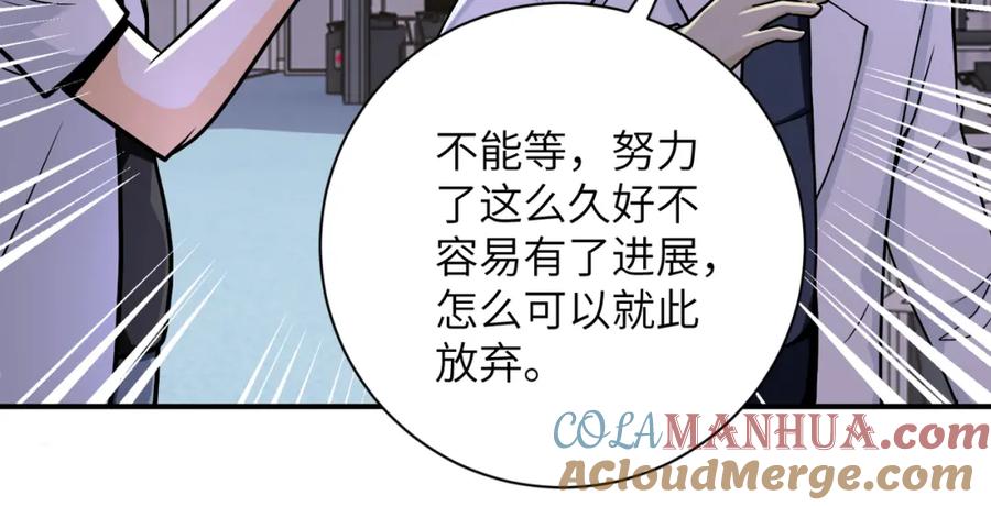 末世超级系统 第248话 希望 第33页