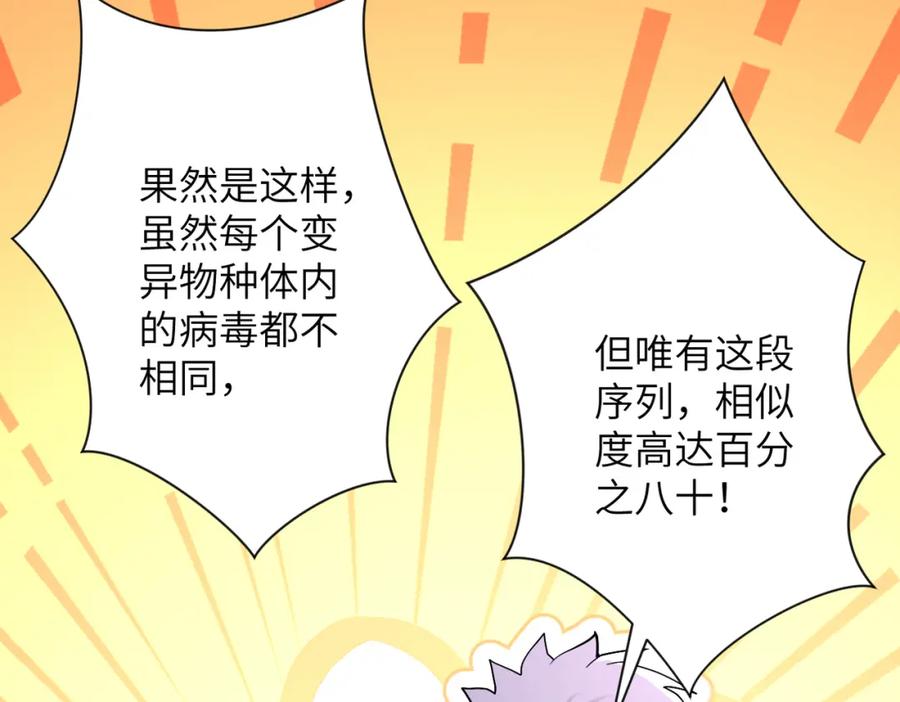 末世超级系统 第248话 希望 第26页