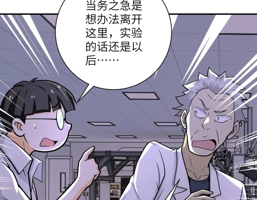 末世超级系统 第248话 希望 第32页