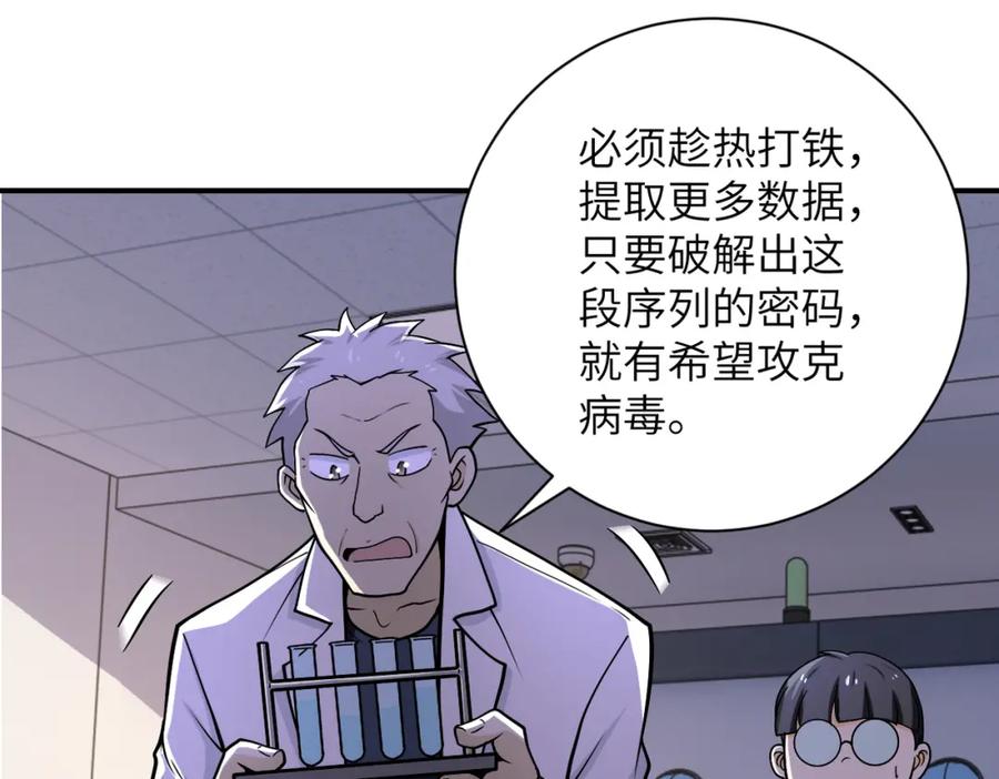 末世超级系统 第248话 希望 第34页