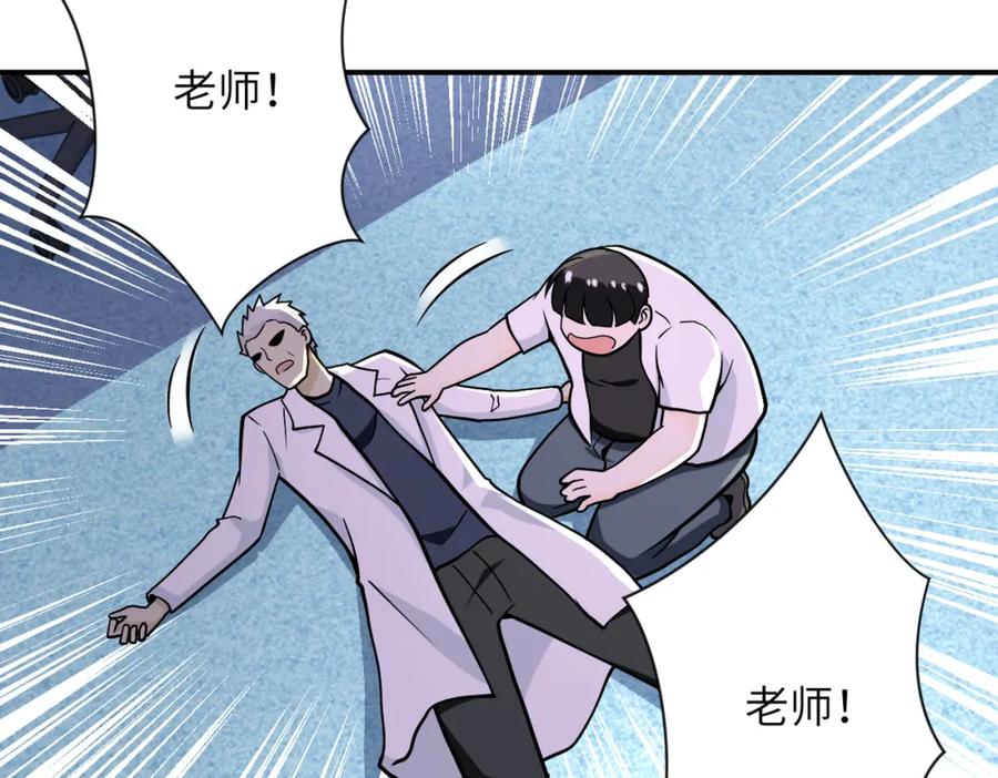 末世超级系统 第248话 希望 第79页