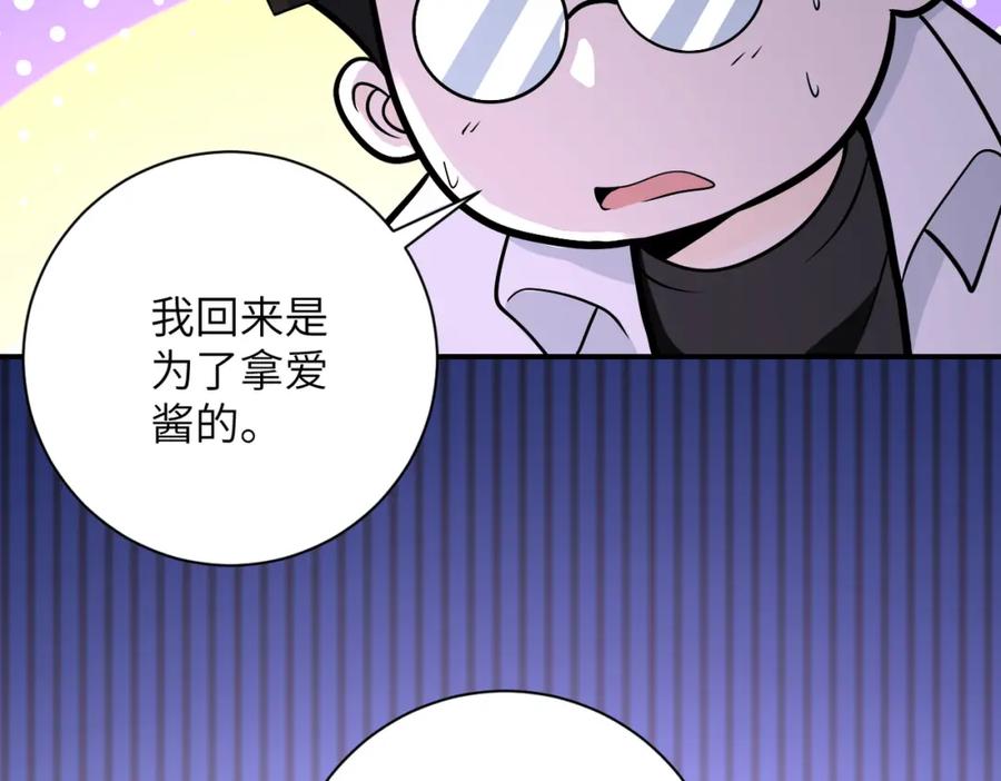 末世超级系统 第248话 希望 第64页