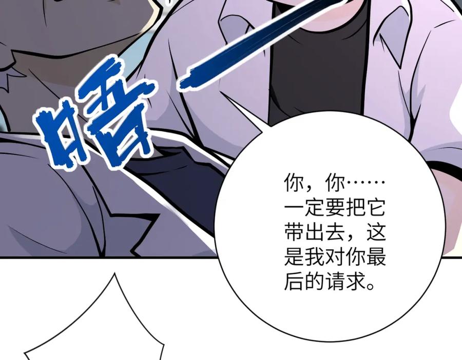 末世超级系统 第248话 希望 第78页