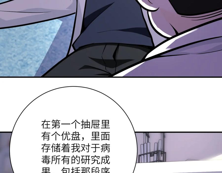末世超级系统 第248话 希望 第75页