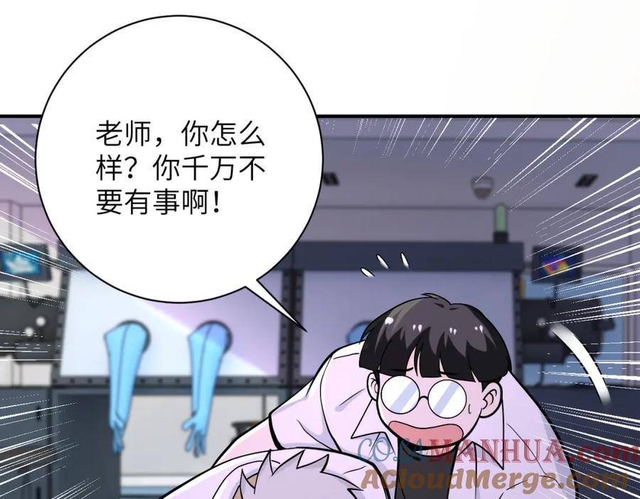 末世超级系统 第248话 希望 第53页
