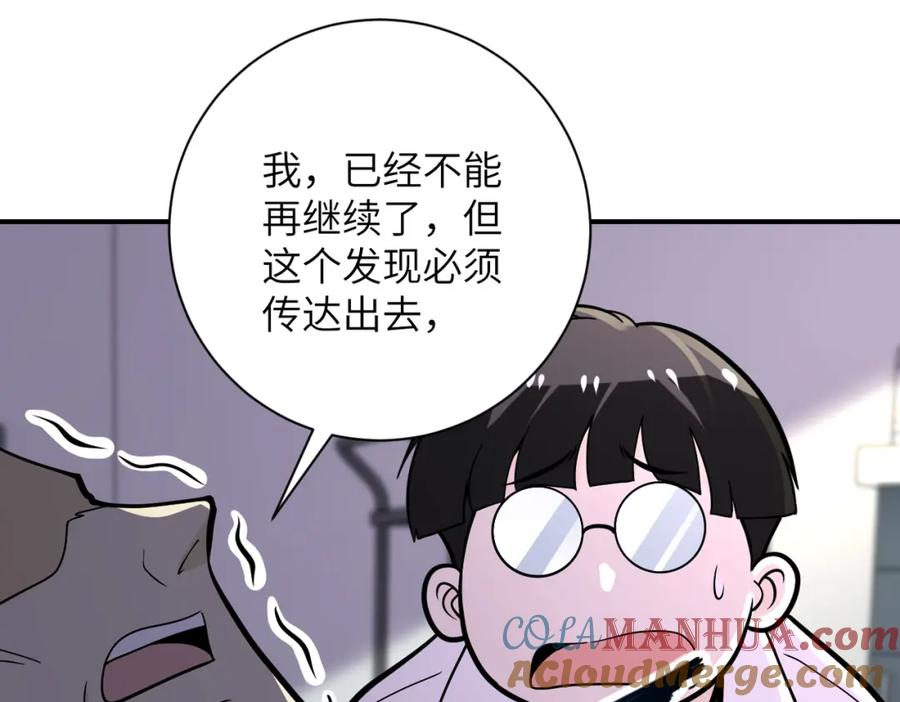 末世超级系统 第248话 希望 第77页
