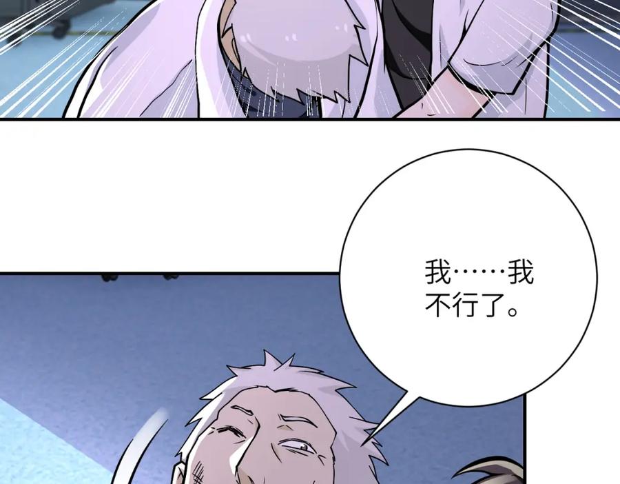 末世超级系统 第248话 希望 第54页