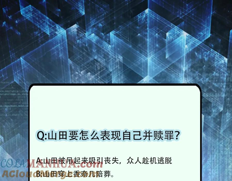 末世超级系统 第24话 告别 第113页