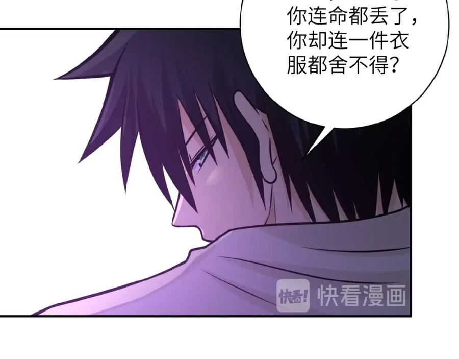 末世超级系统 第24话 告别 第12页
