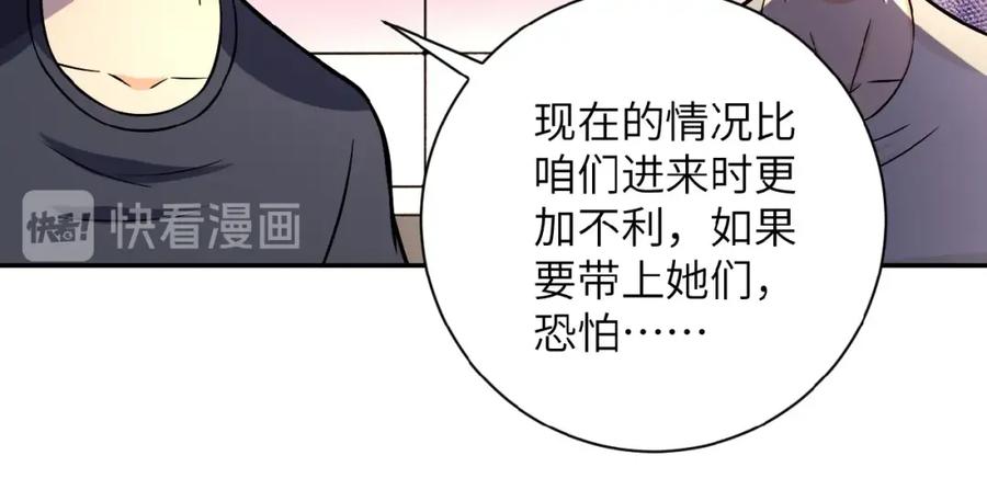 末世超级系统 第24话 告别 第99页