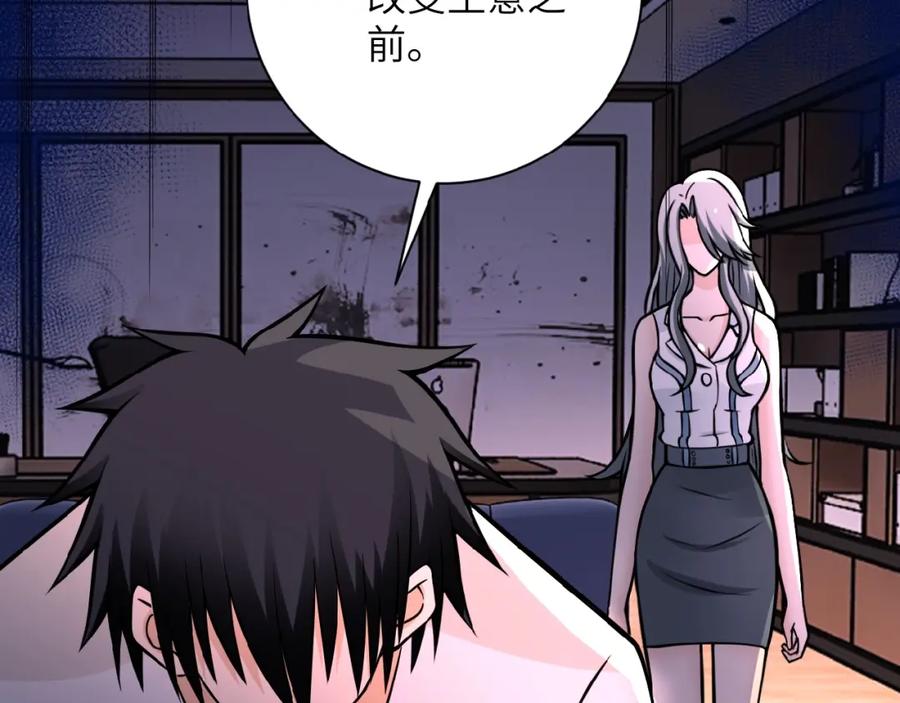 末世超级系统 第24话 告别 第58页