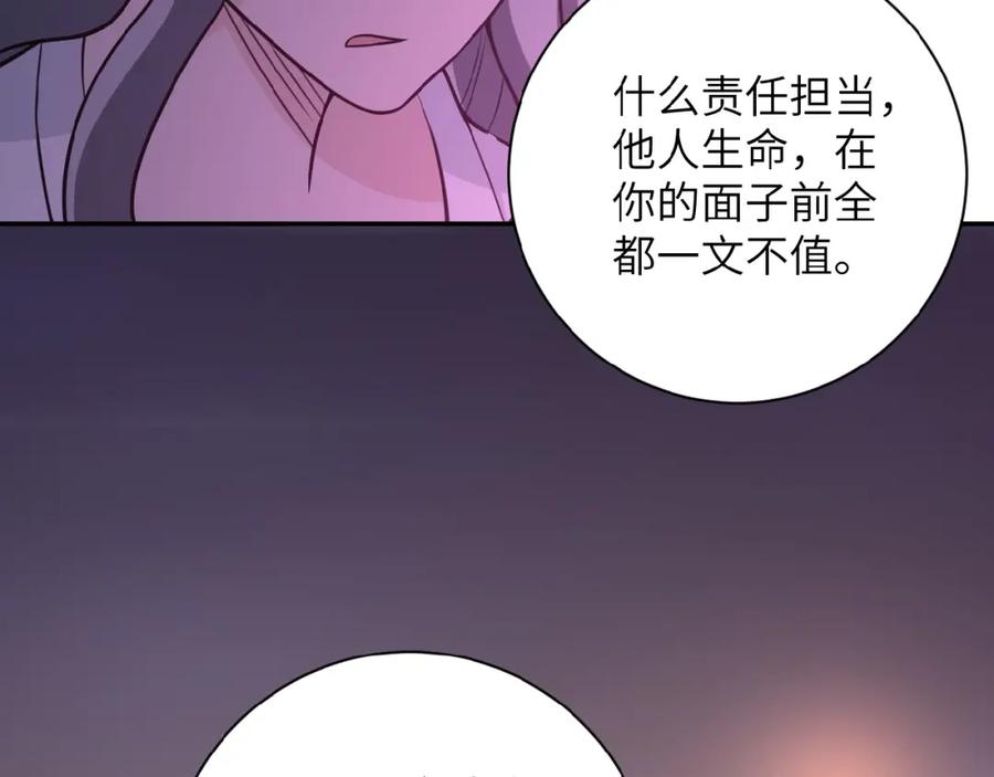 末世超级系统 第24话 告别 第24页