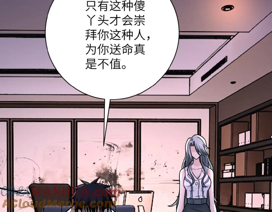 末世超级系统 第24话 告别 第25页