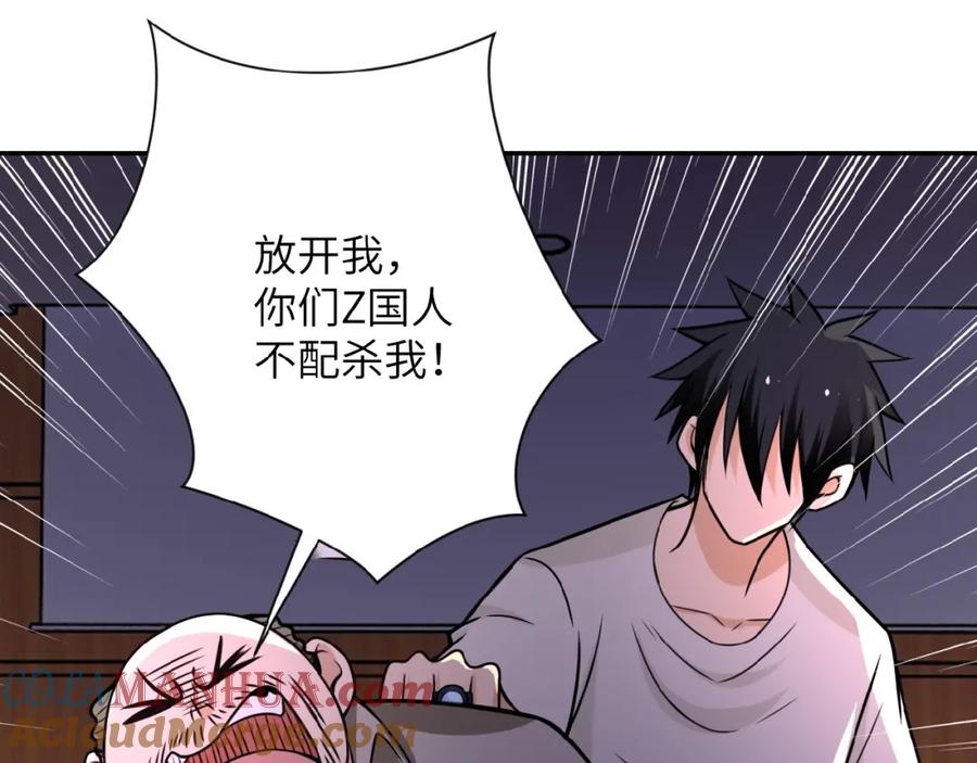 末世超级系统 第24话 告别 第105页