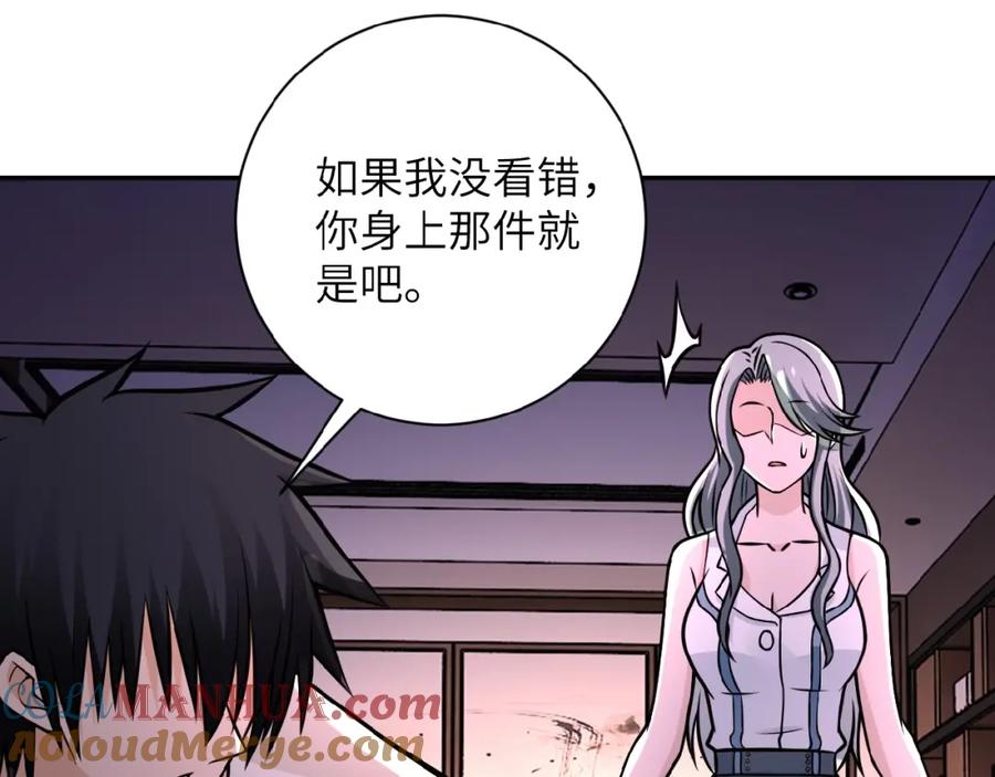 末世超级系统 第24话 告别 第9页