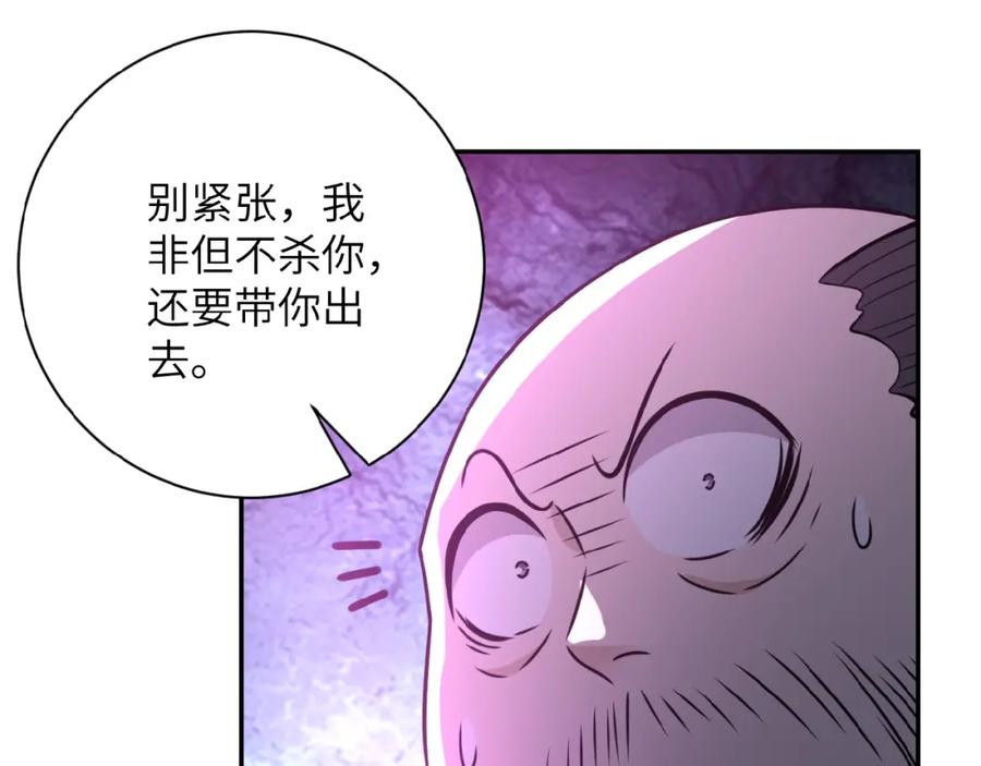 末世超级系统 第24话 告别 第107页