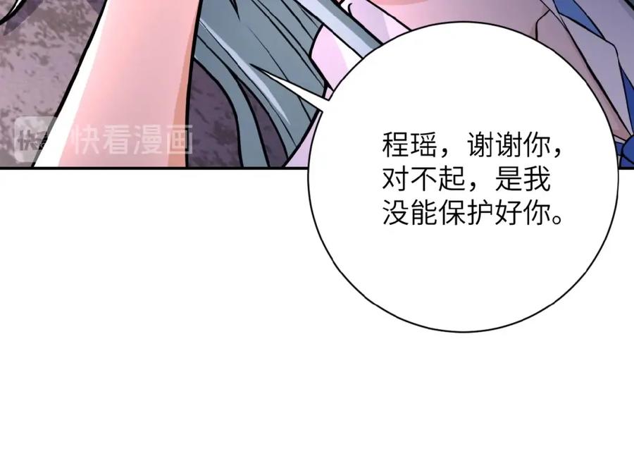 末世超级系统 第24话 告别 第72页