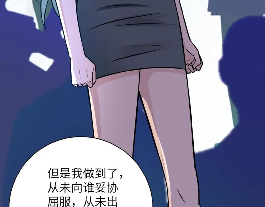 末世超级系统 第24话 告别 第30页