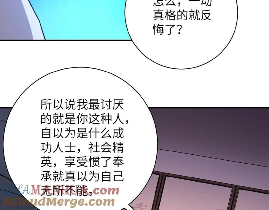 末世超级系统 第24话 告别 第21页