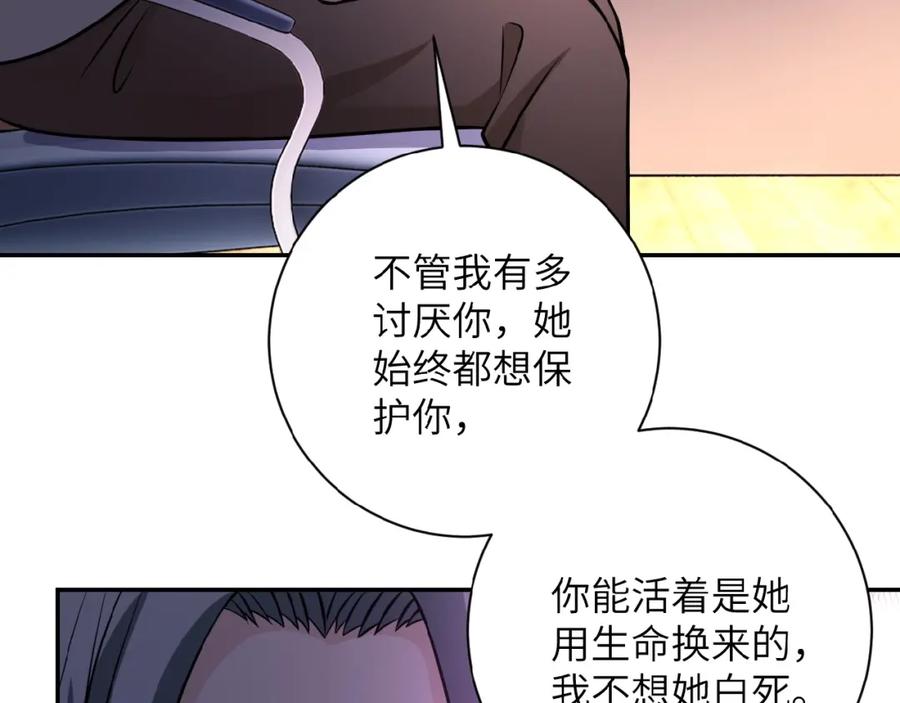 末世超级系统 第24话 告别 第56页
