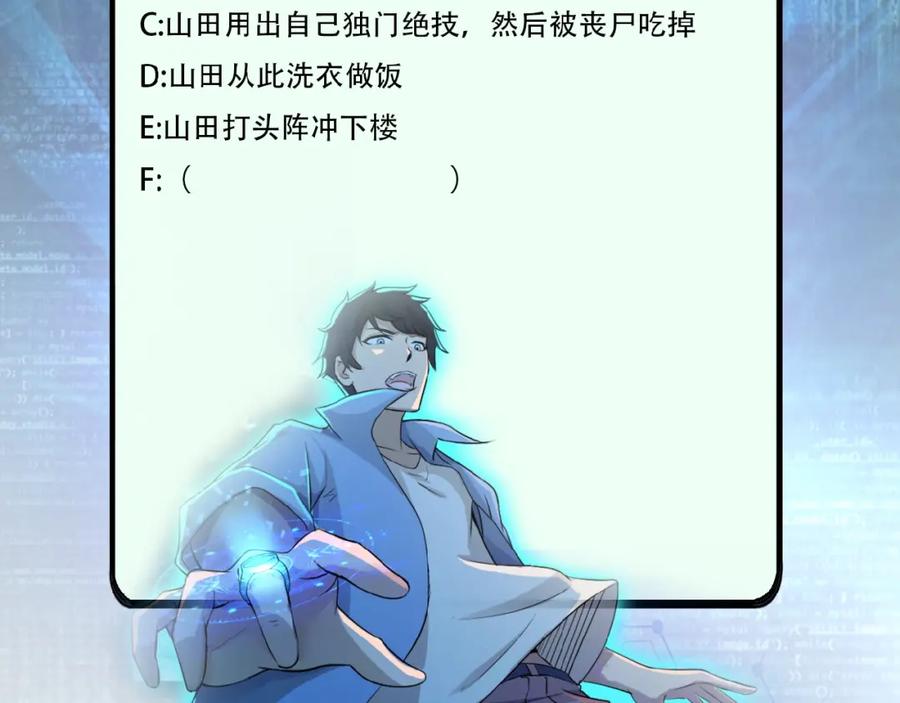 末世超级系统 第24话 告别 第114页