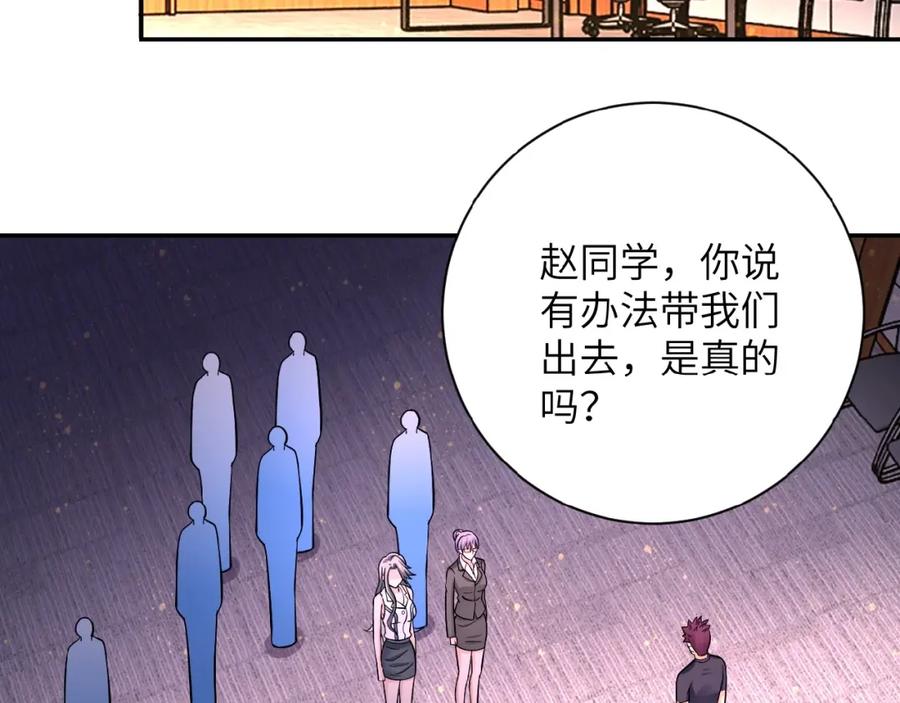 末世超级系统 第24话 告别 第96页