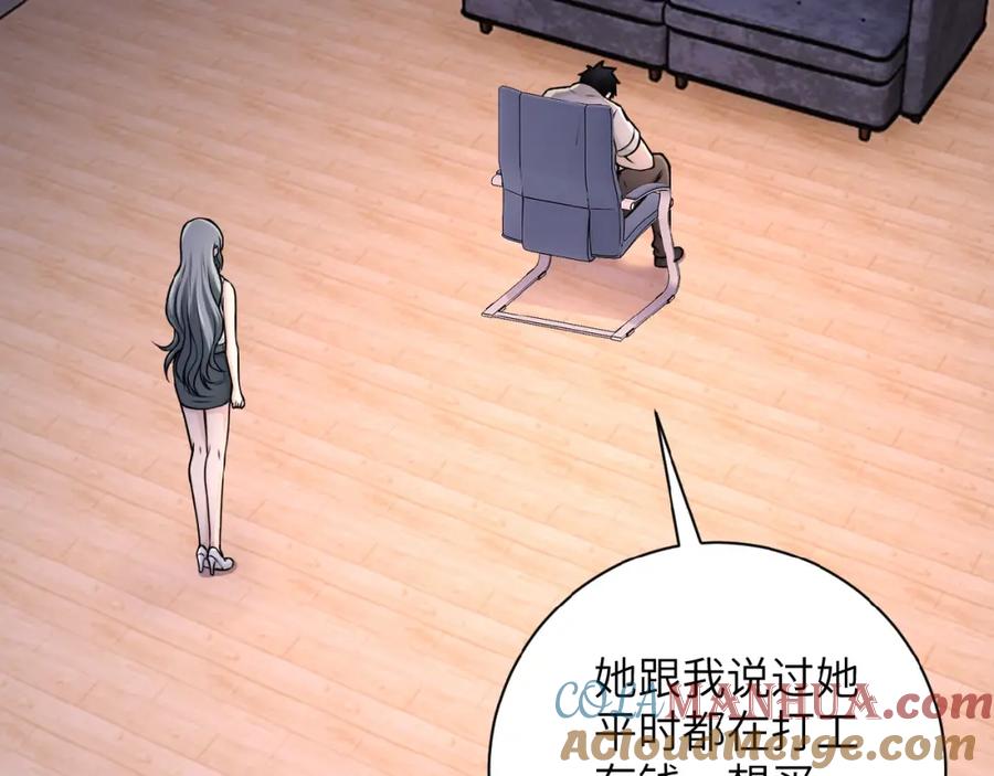 末世超级系统 第24话 告别 第5页
