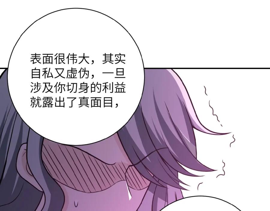 末世超级系统 第24话 告别 第23页