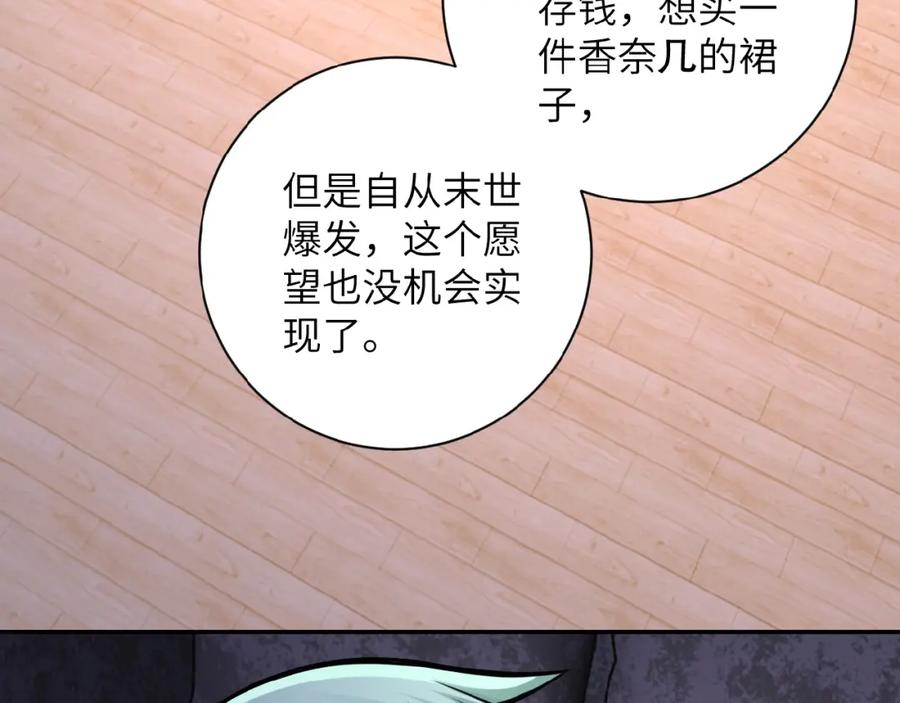 末世超级系统 第24话 告别 第6页