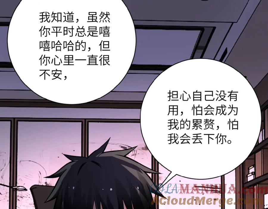 末世超级系统 第24话 告别 第65页