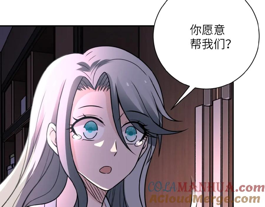 末世超级系统 第24话 告别 第53页
