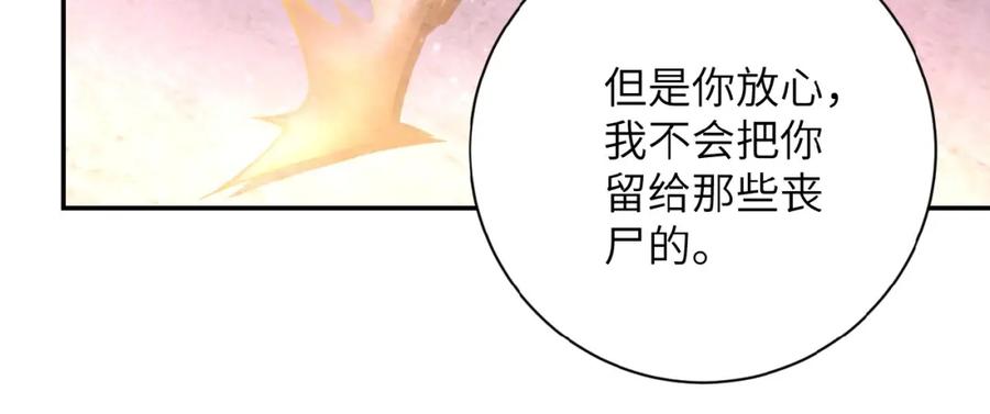 末世超级系统 第24话 告别 第80页