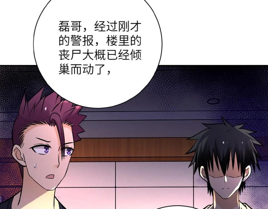 末世超级系统 第24话 告别 第98页