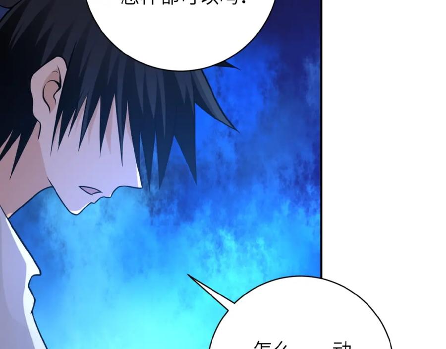 末世超级系统 第24话 告别 第20页