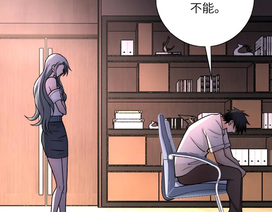 末世超级系统 第24话 告别 第47页