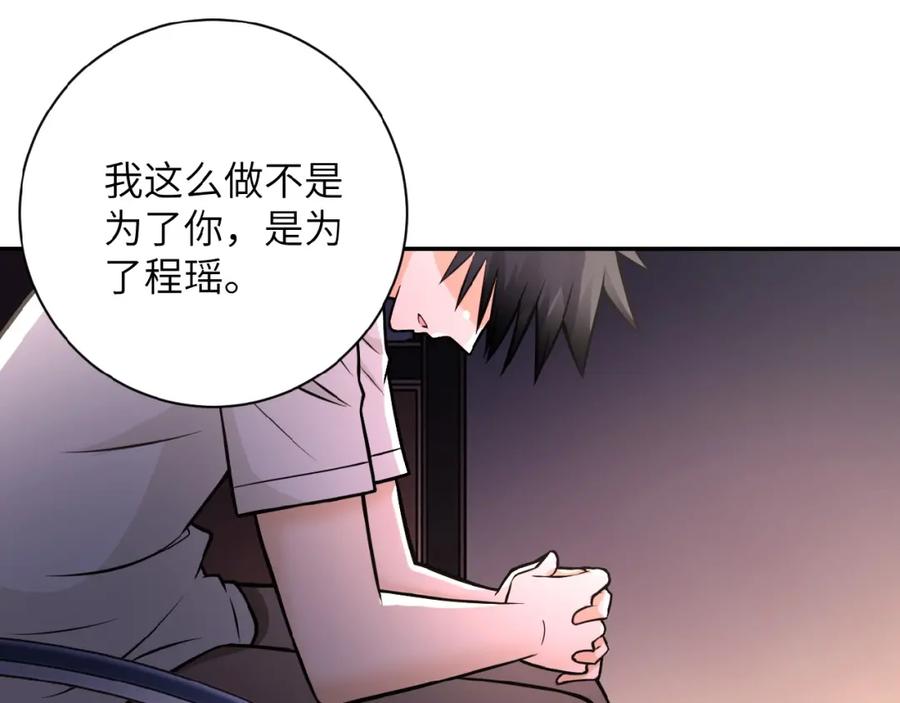 末世超级系统 第24话 告别 第55页