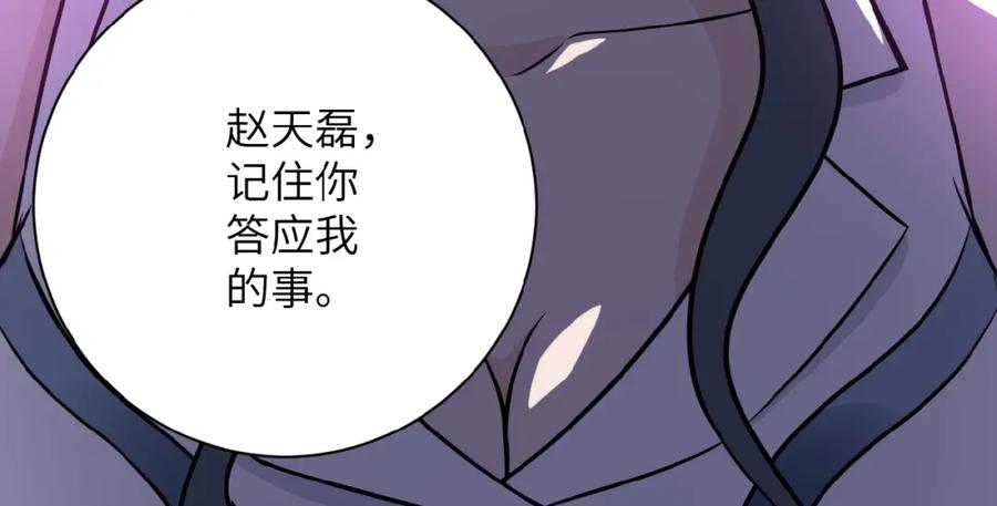 末世超级系统 第24话 告别 第36页