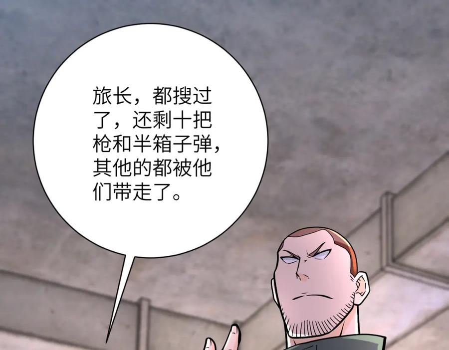 末世超级系统 第249话 救兵 第86页