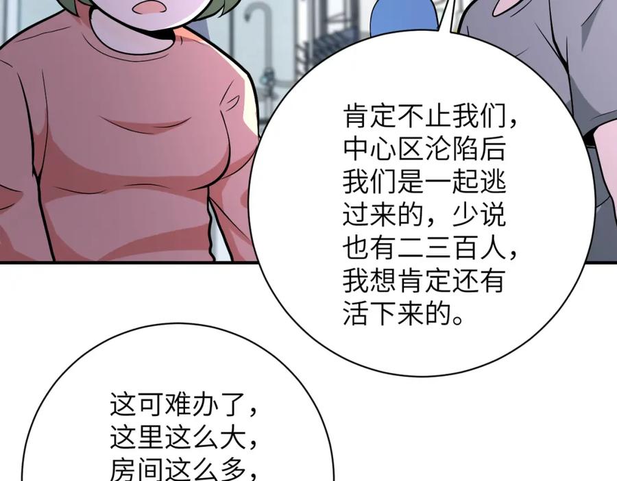 末世超级系统 第249话 救兵 第62页