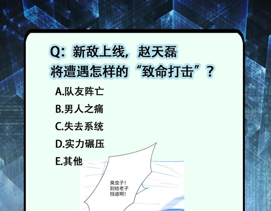 末世超级系统 第249话 救兵 第95页